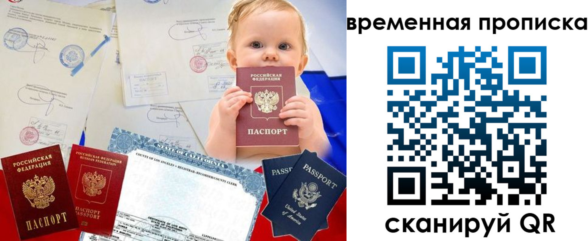 прописка для работы в Байкальске