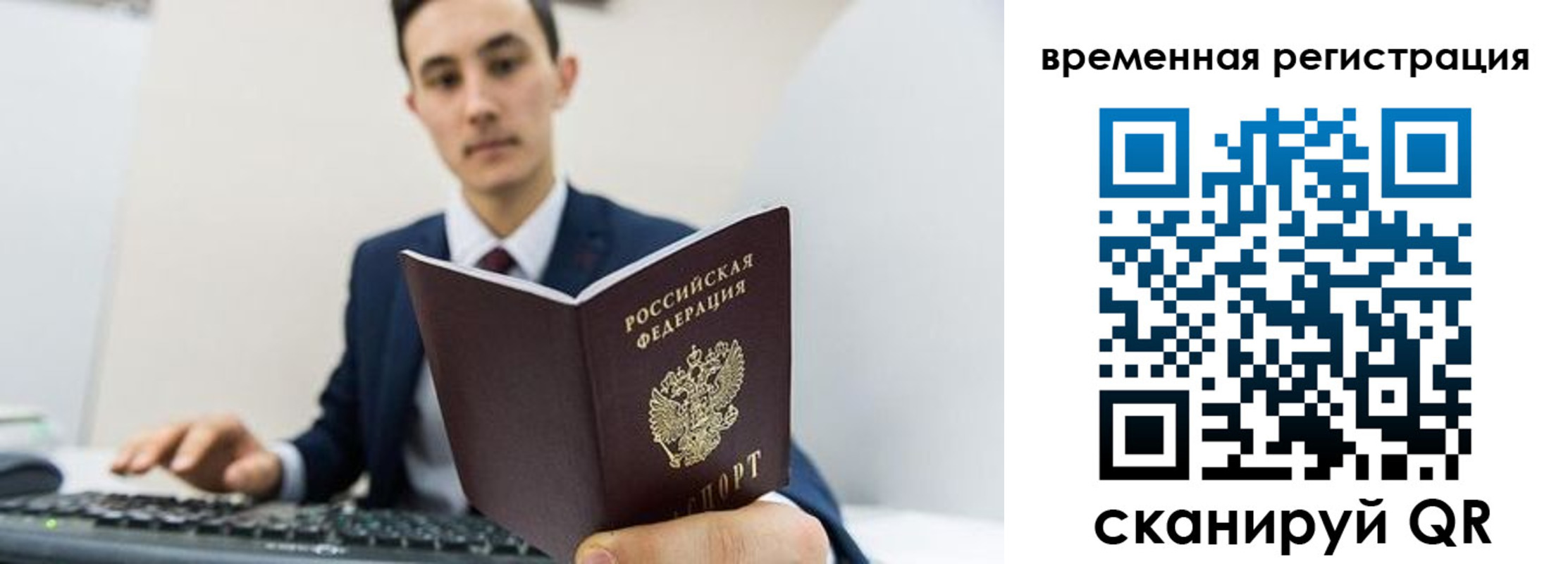 временная регистрация госуслуги в Байкальске