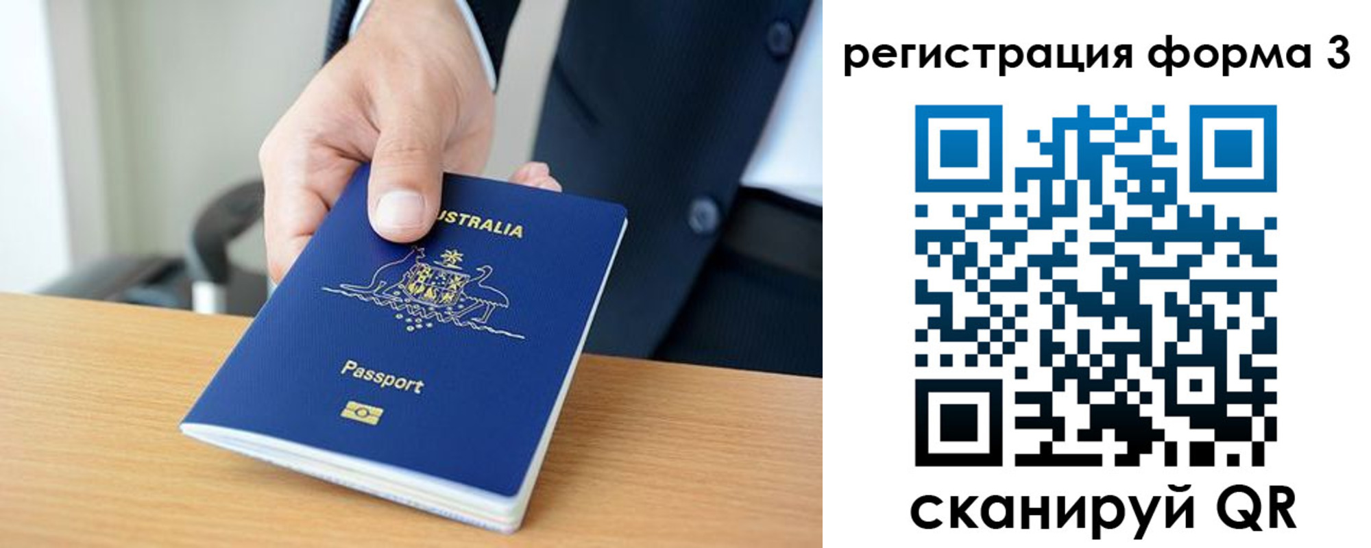 временная регистрация недорого в Байкальске