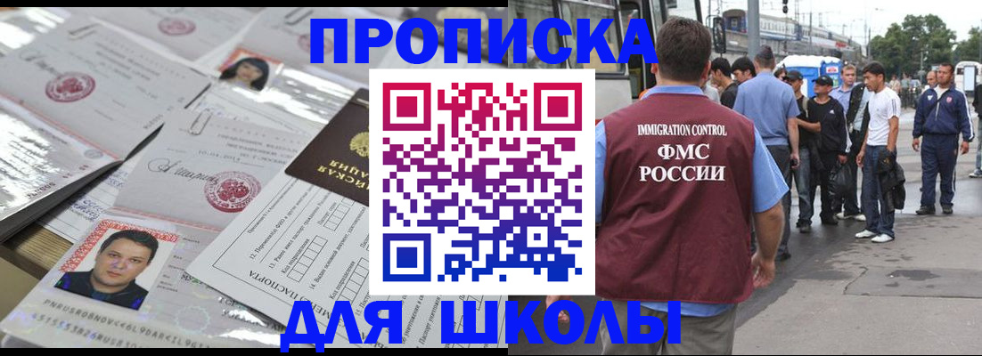 прописка 2025 в Байкальске
