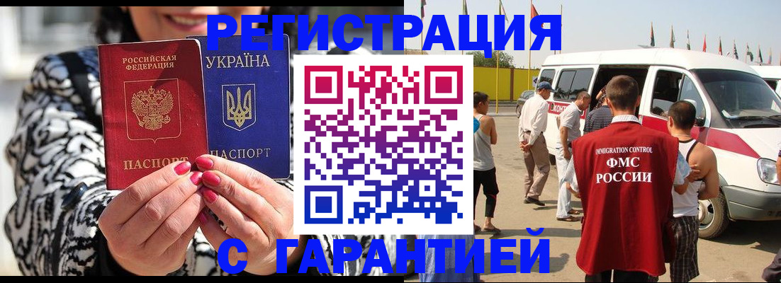 прописка в Байкальске