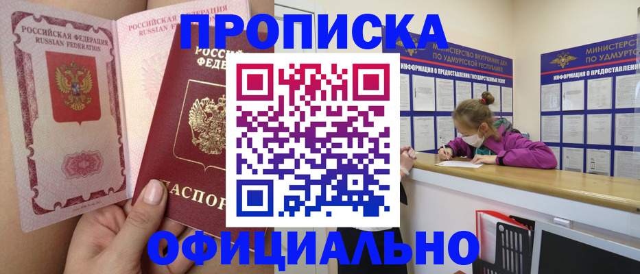 временная регистрация гарантия в Байкальске