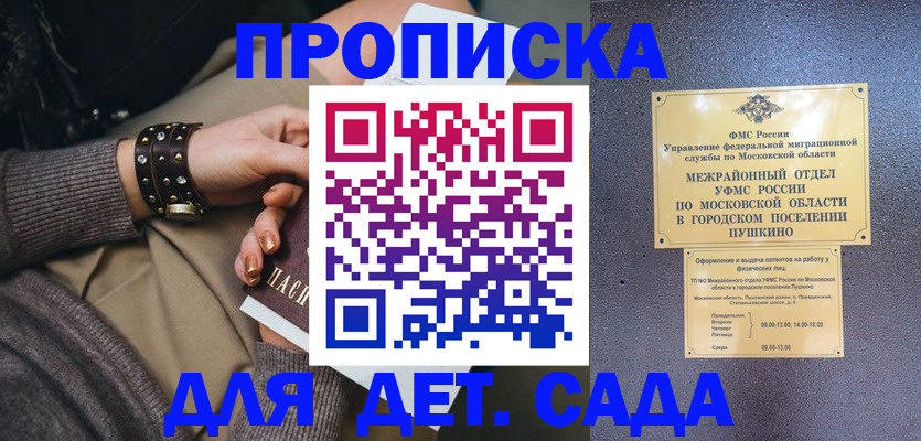 временная регистрация в Байкальске