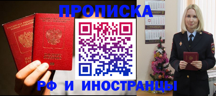 прописка гарантия в Байкальске