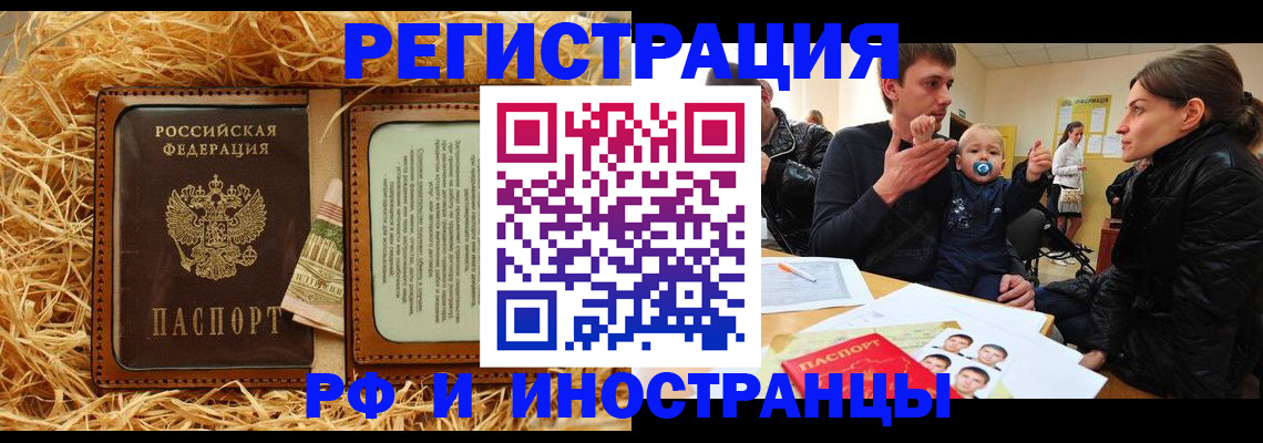 прописка ребенка в Байкальске