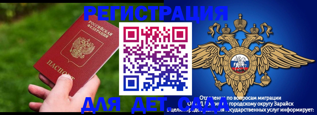 миграционный учет в Байкальске